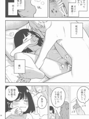 (C106) [田中家の鴨 (たなかあひる)] 桃とカナリア (響け!ユーフォニアム)_21