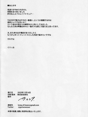 (IDOL STAR FESTIV@L 15) [ラクトア (ぐりぅお)] 星狩-ホシガリ- (アイドルマスター ミリオンライブ!)_33