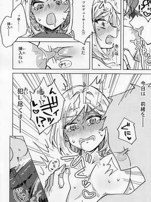 (IDOL STAR FESTIV@L 15) [早すぎたちくわ (夏谷リオ)] 私、プロデューサーくんの子供が欲しいの。(アイドルマスター ミリオンライブ!)_09