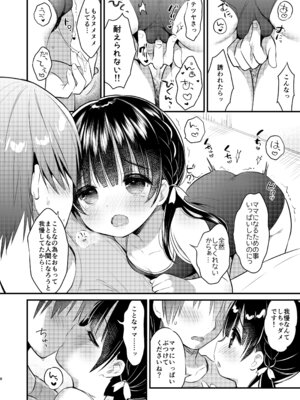 [Usacastle (うさ城まに)] ままかつどう2 [DL版]_07