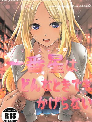 [voozen] 一番星はどんなときでもかげらない (学園アイドルマスター)