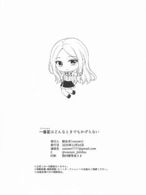 [voozen] 一番星はどんなときでもかげらない (学園アイドルマスター)_21