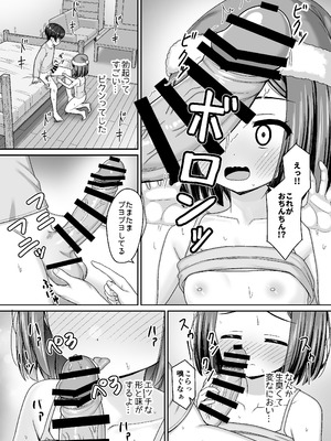 [ネコぬめ堂 (ネコぬめ)] スキスキお兄ちゃんクリスマスのスキスキエッチ~聖夜の甘えん坊な妹サンタとイチャラブ~ [DL版]_18