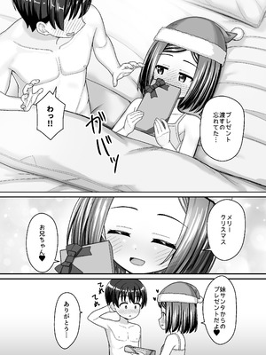 [ネコぬめ堂 (ネコぬめ)] スキスキお兄ちゃんクリスマスのスキスキエッチ~聖夜の甘えん坊な妹サンタとイチャラブ~ [DL版]_30