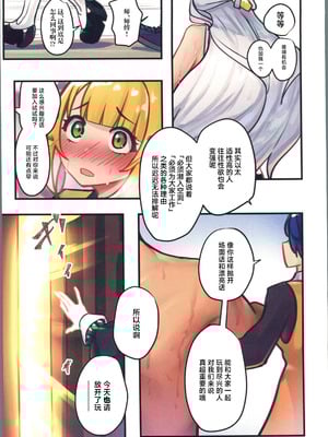 (C106) [ニーチェ (助ッチ)] ハーレムハウスえっち シーズン2 適当観を復興せよ！！(ゼンレスゾーンゼロ) [禁漫漢化組]_08