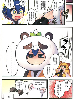 (C106) [ニーチェ (助ッチ)] ハーレムハウスえっち シーズン2 適当観を復興せよ！！(ゼンレスゾーンゼロ) [禁漫漢化組]_35