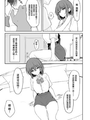 [ねこのこね (タケユウ)] 人間嫌いの女の子が中出しを受け入れるまで♥ [中国翻訳] [DL版]_10