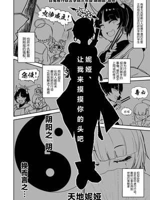 [イヤリング爆弾工場 (ICHIGAIN)] ニヤ、頭をなでてあげよう (ブルーアーカイブ) [中国翻訳] [DL版]_03