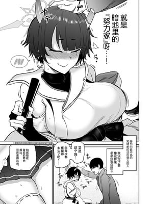 [イヤリング爆弾工場 (ICHIGAIN)] ニヤ、頭をなでてあげよう (ブルーアーカイブ) [中国翻訳] [DL版]_04