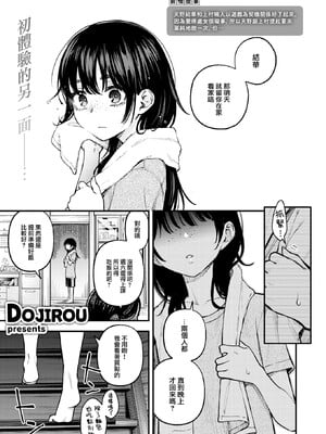 [どじろー]陰キャ同士のセックスが一番エロいよね_036