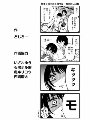 [どじろー]陰キャ同士のセックスが一番エロいよね_177