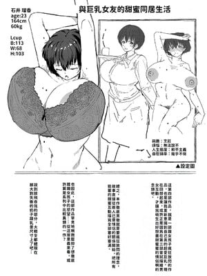 [周辺コウイチ]本気交尾にドハマりした爆乳委員長|徹底淪陷在激烈性愛中的爆乳班長 1~3[中国翻訳][疏碼][巨乳星人個人漢化]_087