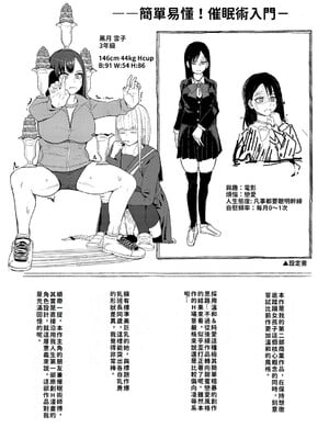 [周辺コウイチ]本気交尾にドハマりした爆乳委員長|徹底淪陷在激烈性愛中的爆乳班長 1~3[中国翻訳][疏碼][巨乳星人個人漢化]_089