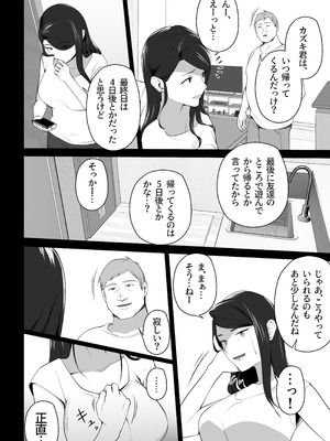 [壺ぬま] お前の母ちゃんすげェ良かったよ。3_06