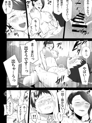 [壺ぬま] お前の母ちゃんすげェ良かったよ。3_42