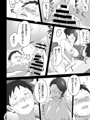 [壺ぬま] お前の母ちゃんすげェ良かったよ。3_44