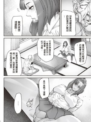 [こちょこちょ高校 (梵典)] 続・介護バイトで老人の強引な欲求とおカネの前に痴態を晒すJK [中国翻訳] [DL版]_07