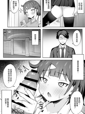 [季節外れのお布団 (をんまあ)] パパ活JKがおじさんち○ぽに堕ちるまで [中国翻訳]_05