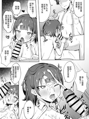 [季節外れのお布団 (をんまあ)] パパ活JKがおじさんち○ぽに堕ちるまで [中国翻訳]_06