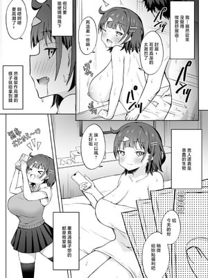 [季節外れのお布団 (をんまあ)] パパ活JKがおじさんち○ぽに堕ちるまで [中国翻訳]_07