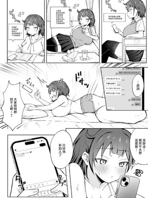 [季節外れのお布団 (をんまあ)] パパ活JKがおじさんち○ぽに堕ちるまで [中国翻訳]_09