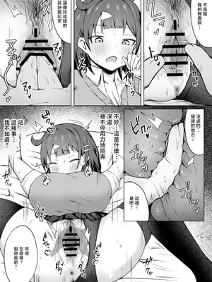 [季節外れのお布団 (をんまあ)] パパ活JKがおじさんち○ぽに堕ちるまで [中国翻訳]_12