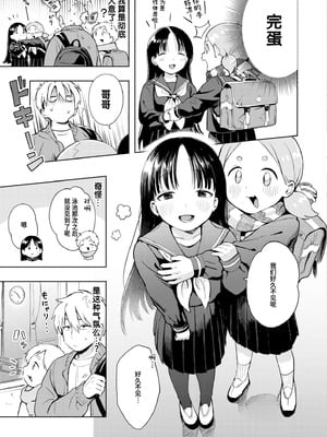 [あんのみけ] 雪あそび (COMIC 快艶 VOL.30) [迟远个人汉化] [DL版]_03