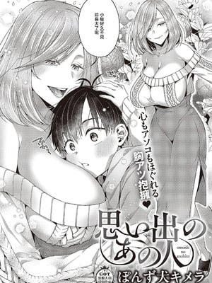 [ぽんず犬キメラ] 思い出のあの人 (コミック エグゼ 65) [中国翻訳] [DL版]_02