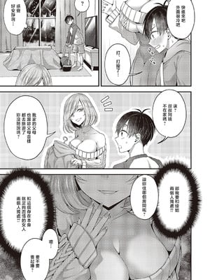 [ぽんず犬キメラ] 思い出のあの人 (コミック エグゼ 65) [中国翻訳] [DL版]_03