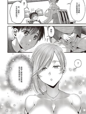 [ぽんず犬キメラ] 思い出のあの人 (コミック エグゼ 65) [中国翻訳] [DL版]_06