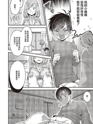 [ぽんず犬キメラ] 思い出のあの人 (コミック エグゼ 65) [中国翻訳] [DL版]_10