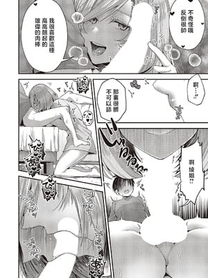 [ぽんず犬キメラ] 思い出のあの人 (コミック エグゼ 65) [中国翻訳] [DL版]_12