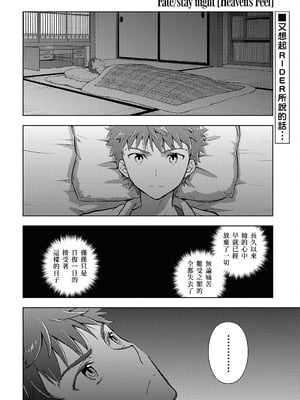 [タスクオーナ] Fate／stay night Heaven's Feel 106話-109話 [官方逼死同人漢化]_02
