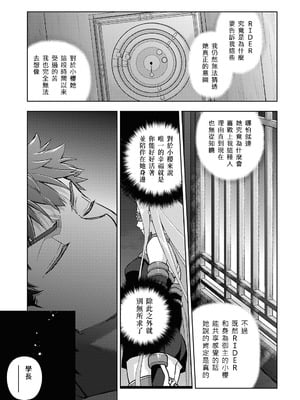 [タスクオーナ] Fate／stay night Heaven's Feel 106話-109話 [官方逼死同人漢化]_03