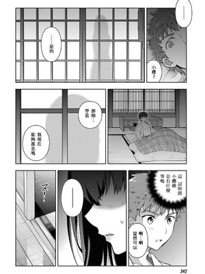 [タスクオーナ] Fate／stay night Heaven's Feel 106話-109話 [官方逼死同人漢化]_04