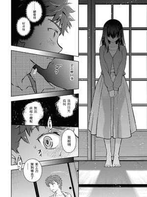 [タスクオーナ] Fate／stay night Heaven's Feel 106話-109話 [官方逼死同人漢化]_06