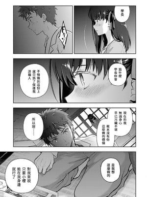 [タスクオーナ] Fate／stay night Heaven's Feel 106話-109話 [官方逼死同人漢化]_07