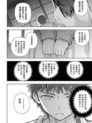 [タスクオーナ] Fate／stay night Heaven's Feel 106話-109話 [官方逼死同人漢化]_08