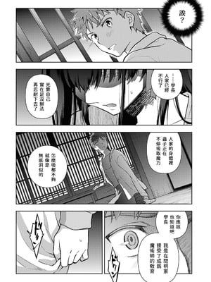 [タスクオーナ] Fate／stay night Heaven's Feel 106話-109話 [官方逼死同人漢化]_10