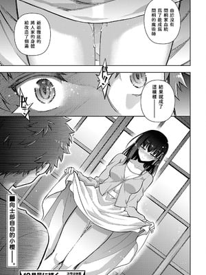 [タスクオーナ] Fate／stay night Heaven's Feel 106話-109話 [官方逼死同人漢化]_11