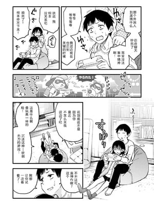 [どじろー] 名も無き同棲カップルの セックスが一番エロいよね [XY个人翻译]_03