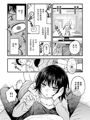 [どじろー] 名も無き同棲カップルの セックスが一番エロいよね [XY个人翻译]_06