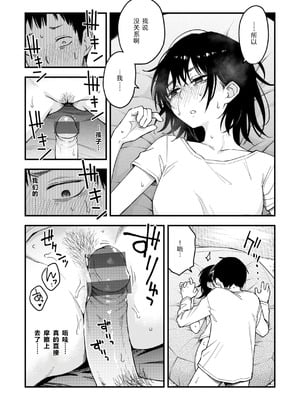 [どじろー] 名も無き同棲カップルの セックスが一番エロいよね [XY个人翻译]_12