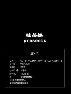 [抹茶処 (わらしべ)] 何してもいい人妻の穴という穴でドスケベ交尾をする [中国翻訳] [DL版]_30
