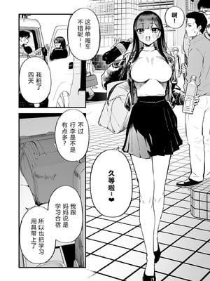 [森宮缶 (森宮正幸)] 変態黒髪ちゃんと生涯モブの僕3 [XY个人翻译] [DL版]_03