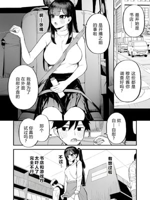 [森宮缶 (森宮正幸)] 変態黒髪ちゃんと生涯モブの僕3 [XY个人翻译] [DL版]_05