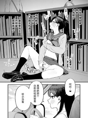 [森宮缶 (森宮正幸)] 変態黒髪ちゃんと生涯モブの僕3 [XY个人翻译] [DL版]_07