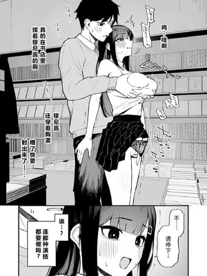 [森宮缶 (森宮正幸)] 変態黒髪ちゃんと生涯モブの僕3 [XY个人翻译] [DL版]_12