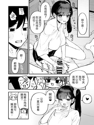 [森宮缶 (森宮正幸)] 変態黒髪ちゃんと生涯モブの僕3 [XY个人翻译] [DL版]_15