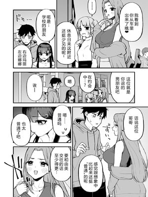 [森宮缶 (森宮正幸)] 変態黒髪ちゃんと生涯モブの僕3 [XY个人翻译] [DL版]_17